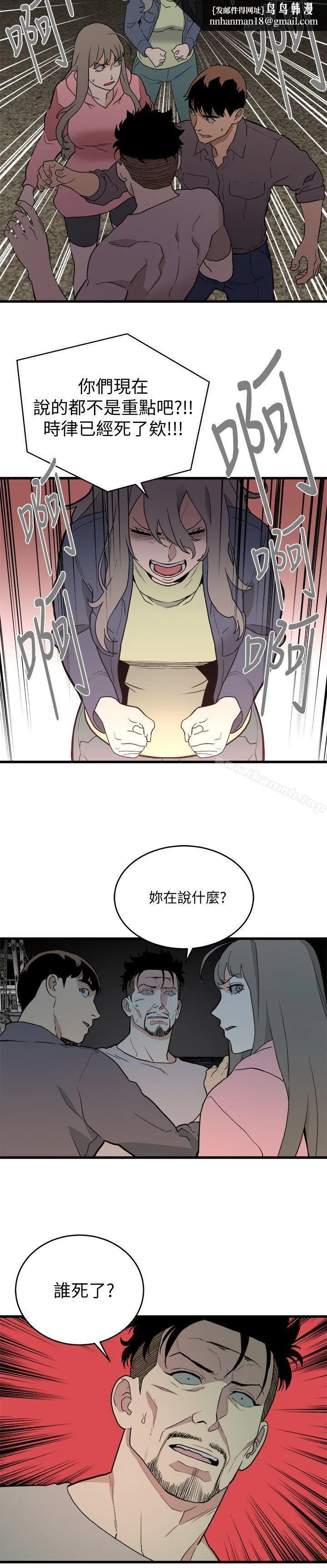 食物链 第34话-狗血剧 第12页