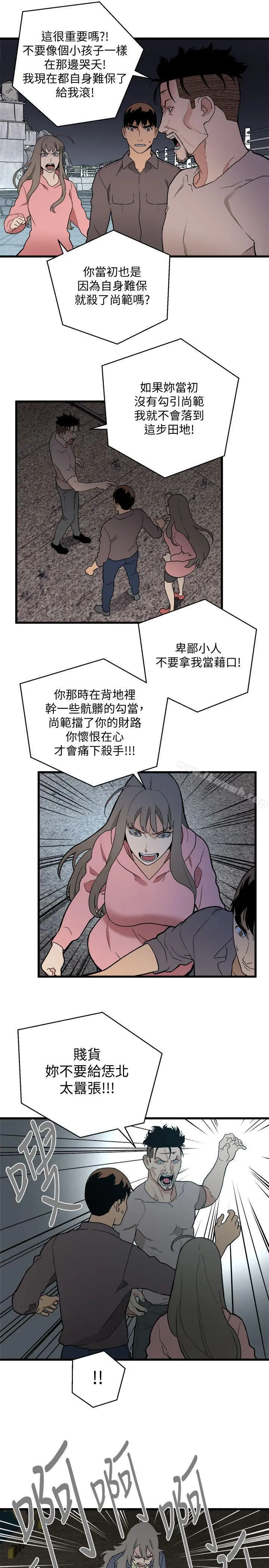 食物链 第34话-狗血剧 第11页