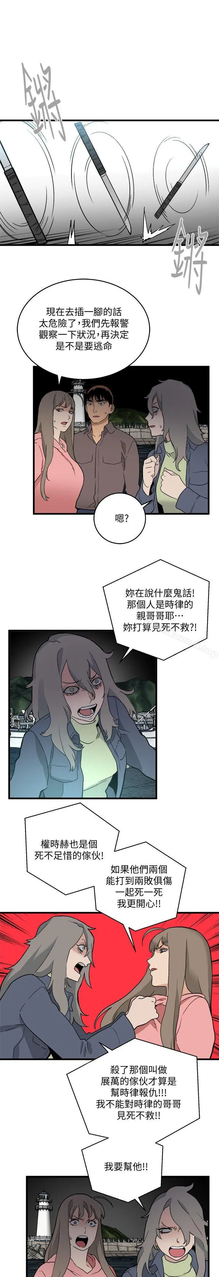食物链 第34话-狗血剧 第17页