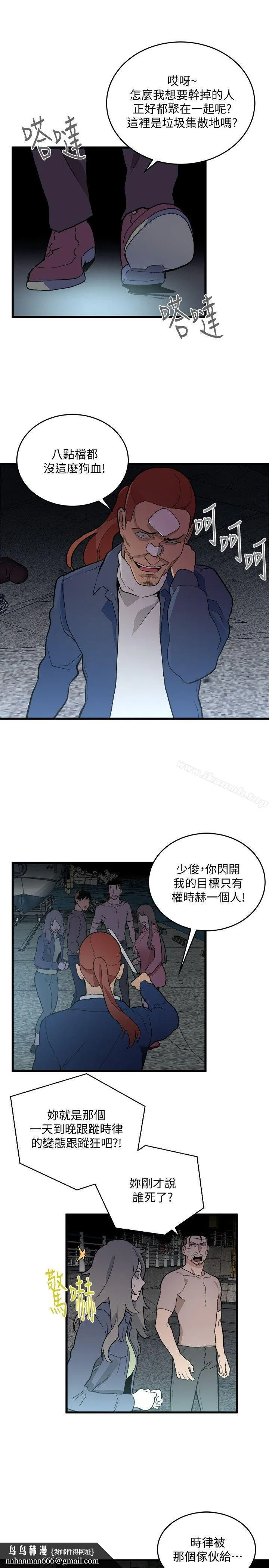 食物链 第34话-狗血剧 第13页