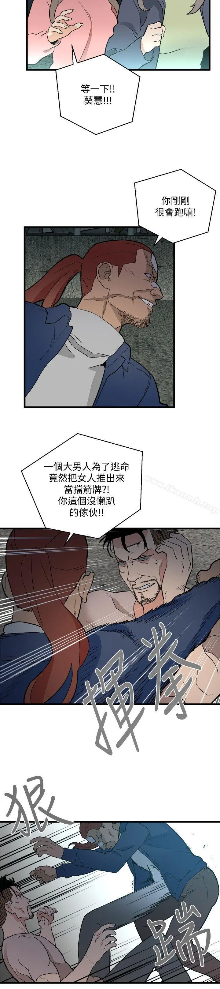 食物链 第34话-狗血剧 第18页