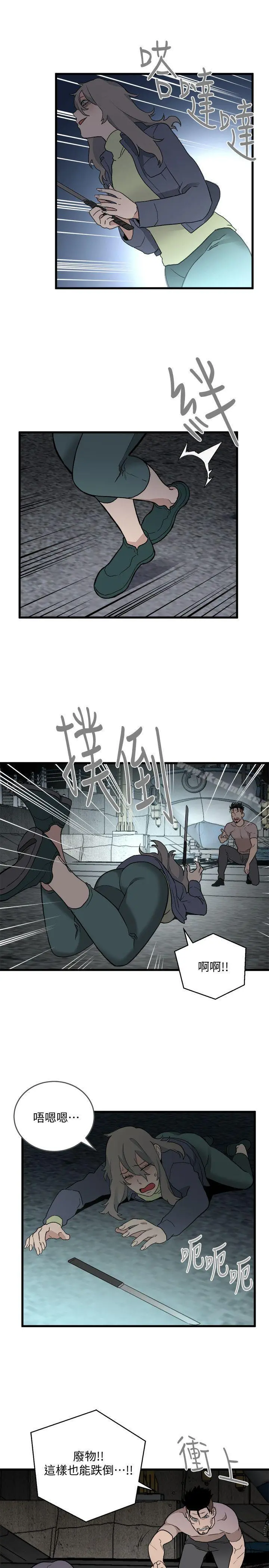 食物链 第34话-狗血剧 第21页