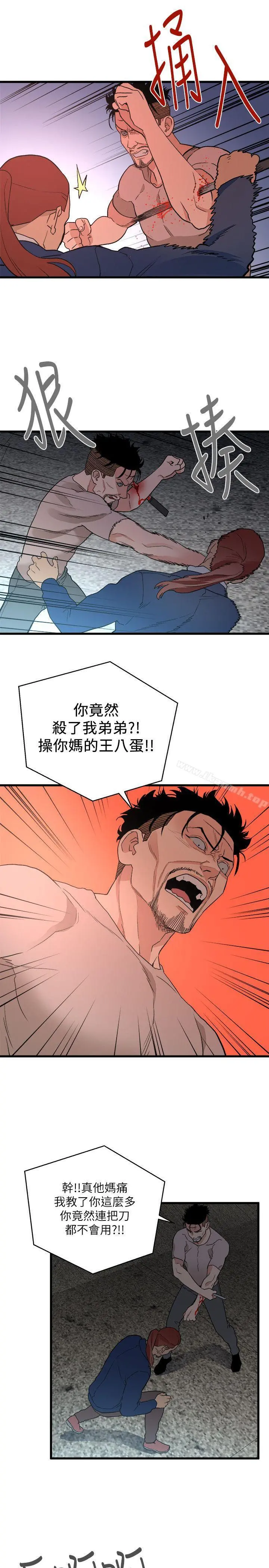 食物链 第34话-狗血剧 第15页