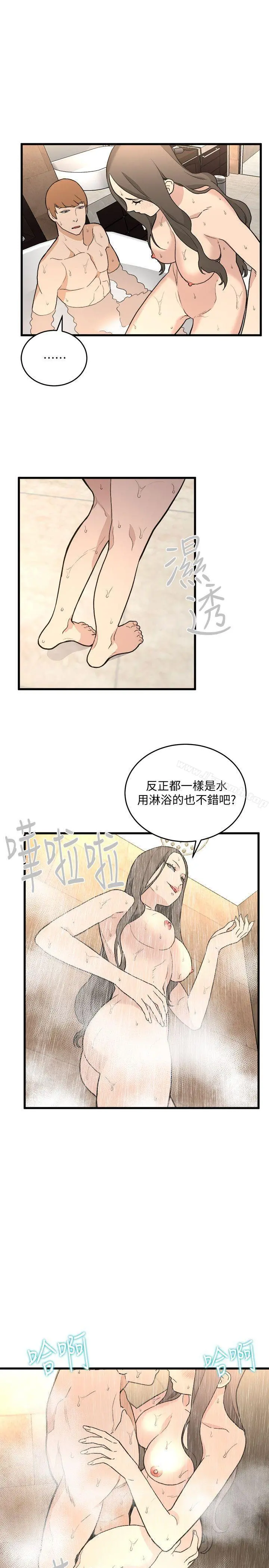 食物链 第34话-狗血剧 第3页