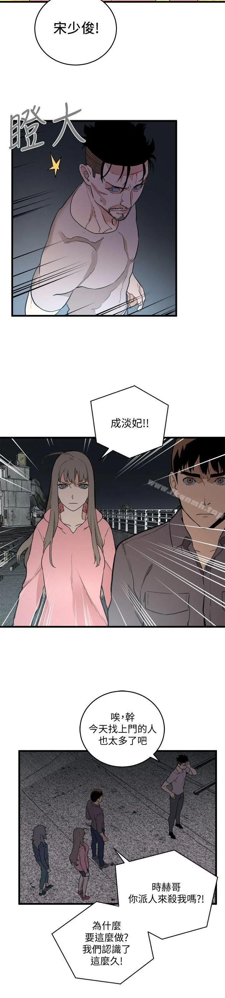 食物链 第34话-狗血剧 第10页