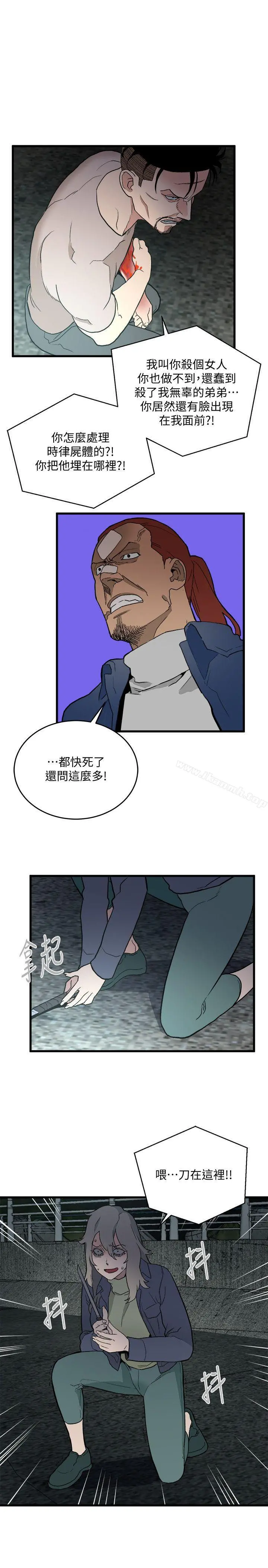 食物链 第34话-狗血剧 第19页