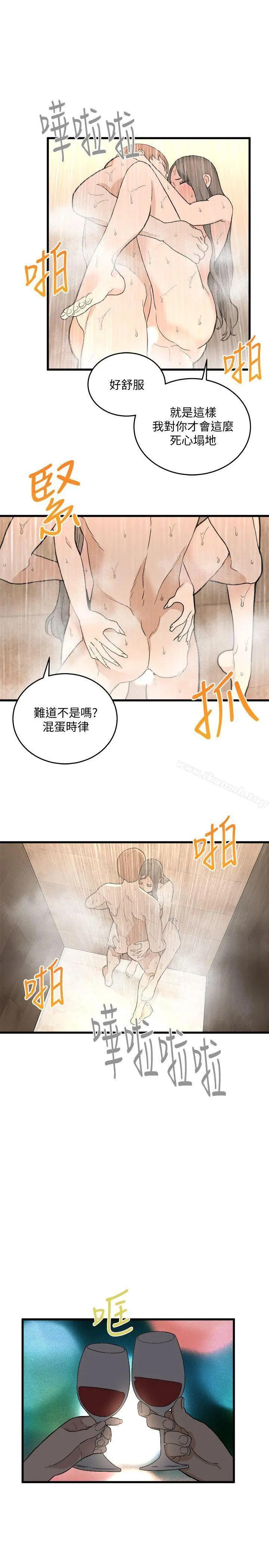 食物链 第34话-狗血剧 第5页