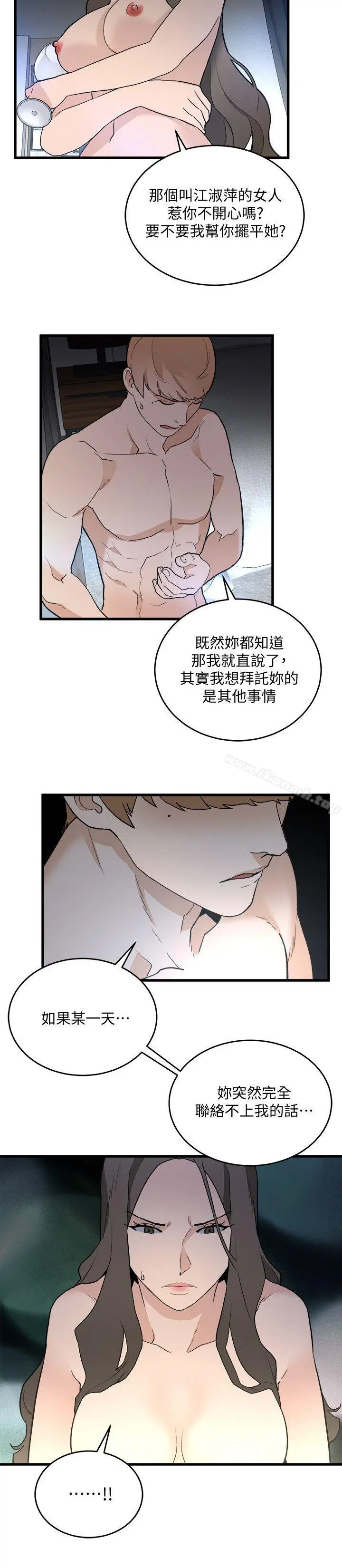 食物链 第34话-狗血剧 第8页