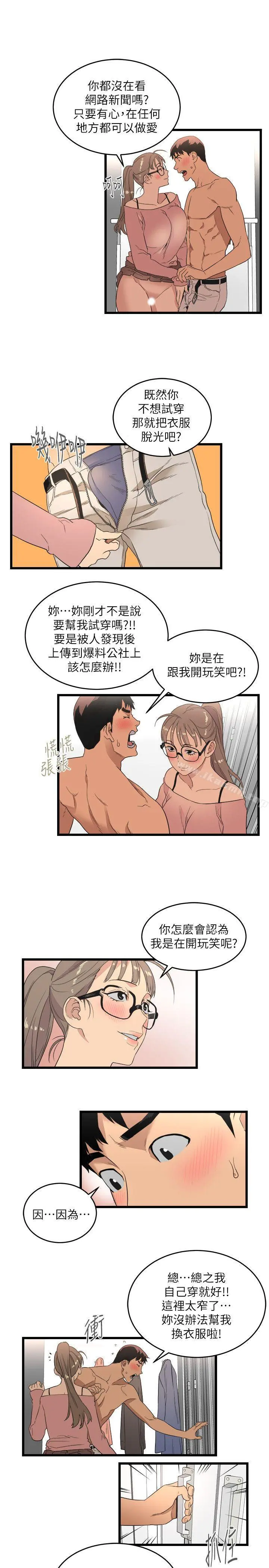 食物链 第9话 第31页