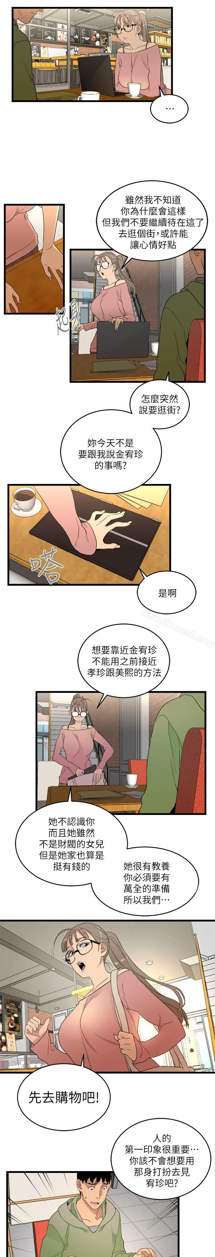 食物链 第9话 第23页