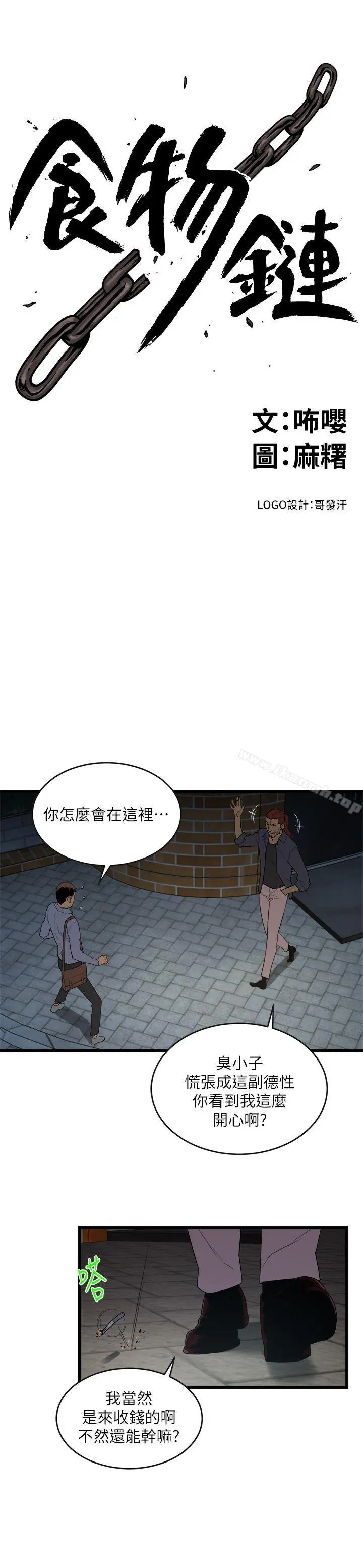 食物链 第9话 第2页