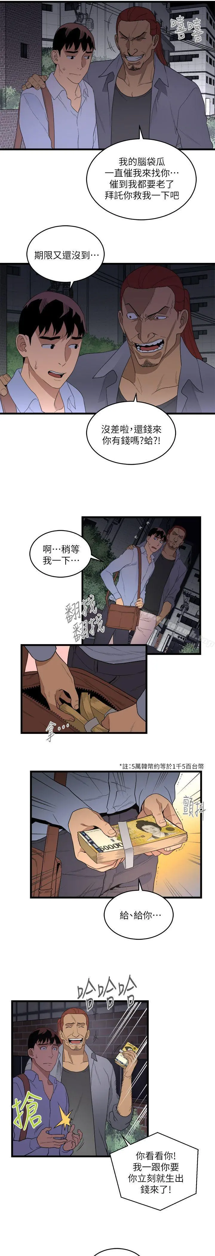 食物链 第9话 第3页