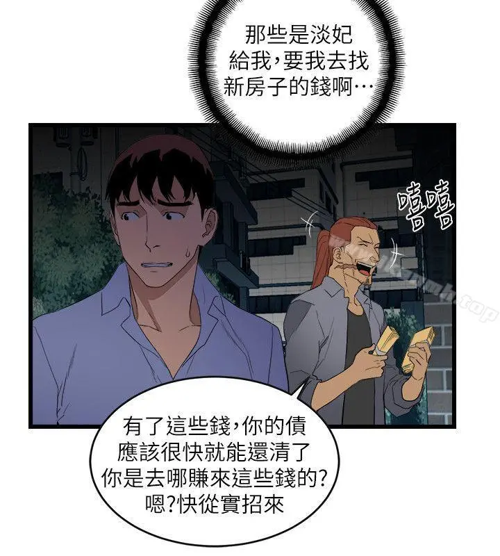 食物链 第9话 第6页