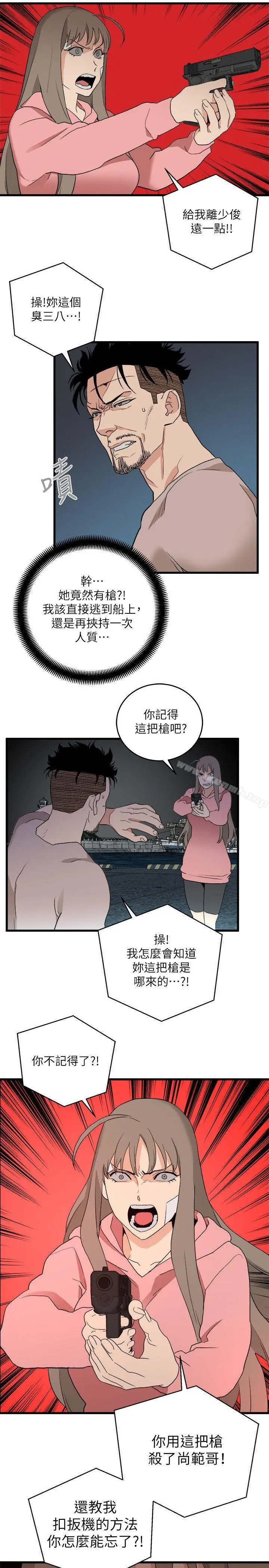 食物链 第36话-扣下扳机 第5页