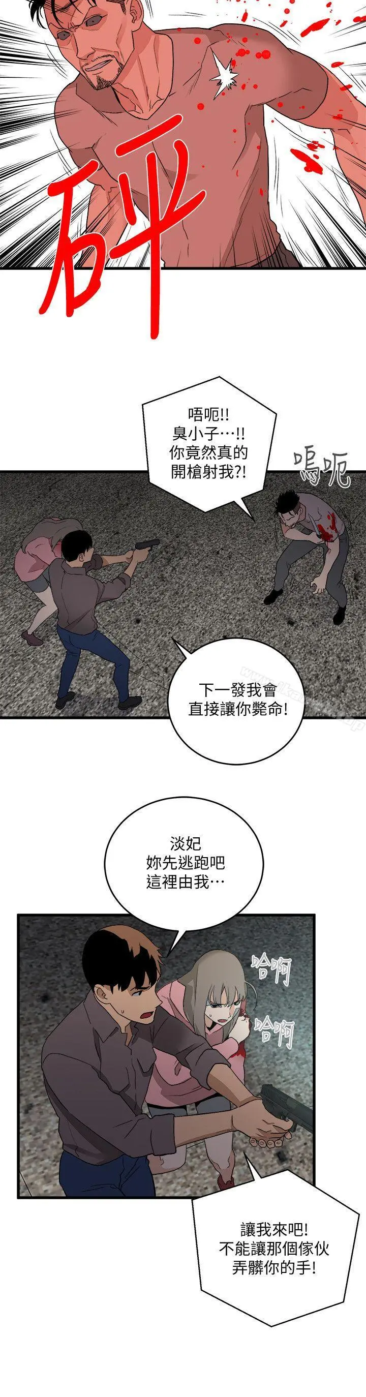 食物链 第36话-扣下扳机 第16页