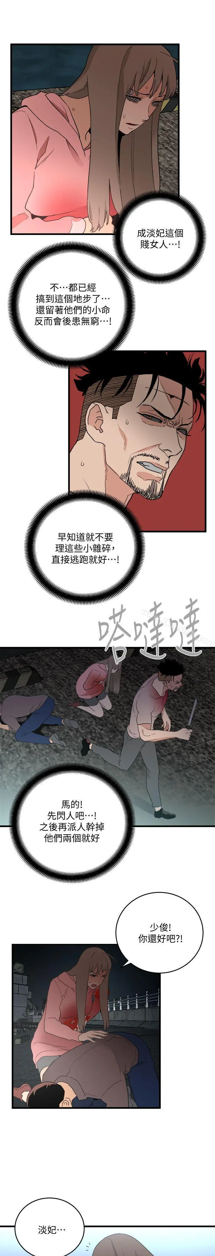 食物链 第36话-扣下扳机 第21页