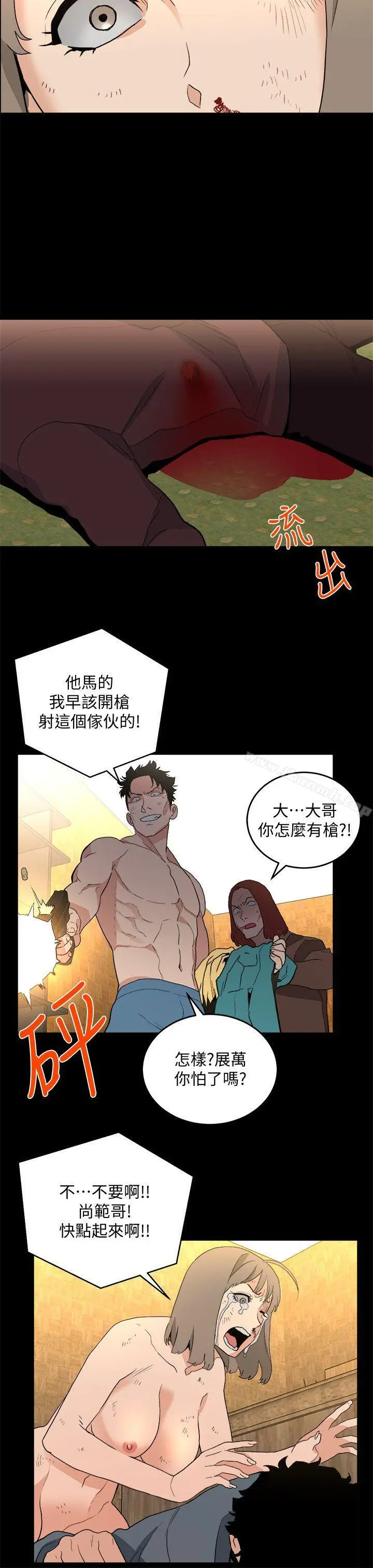 食物链 第36话-扣下扳机 第10页