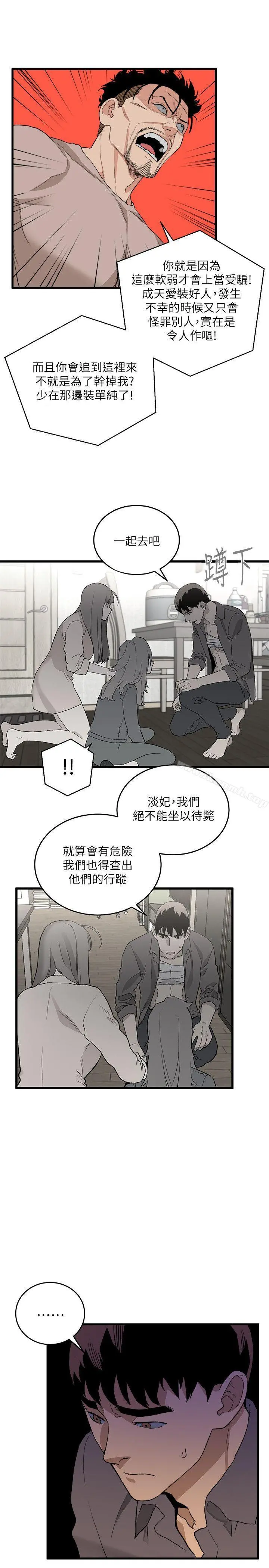 食物链 第36话-扣下扳机 第3页
