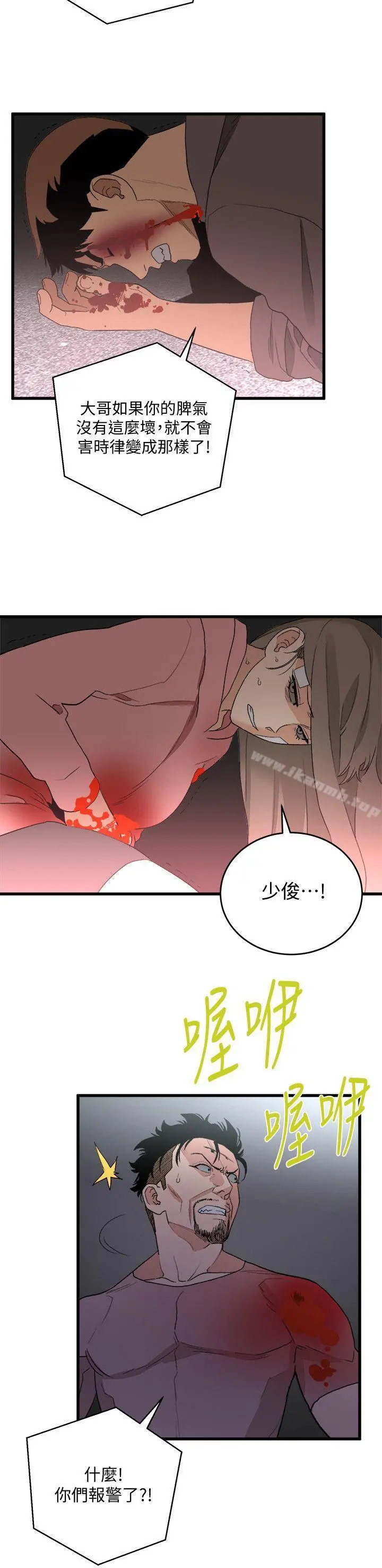 食物链 第36话-扣下扳机 第20页