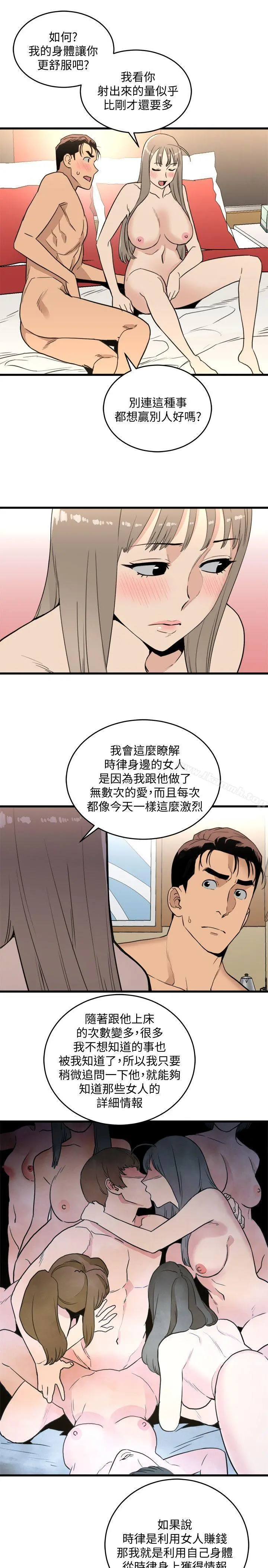 食物链 第21话-射给我吧 第33页