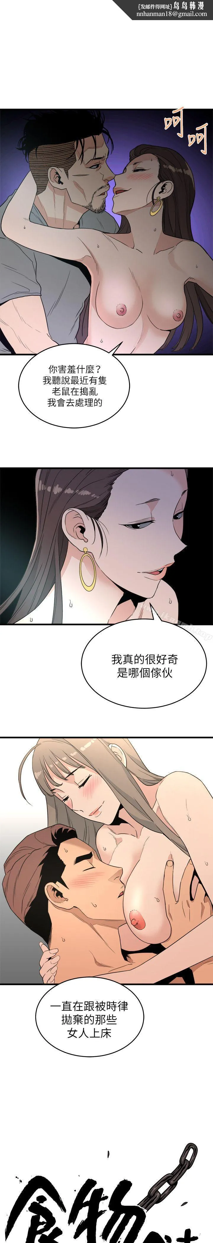 食物链 第21话-射给我吧 第1页