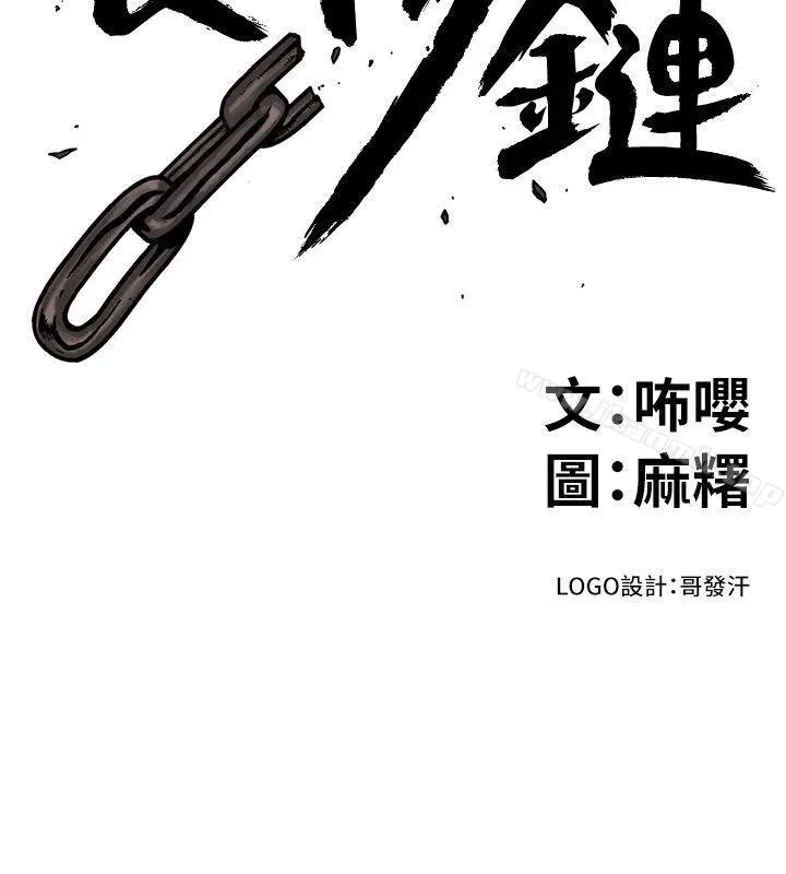 食物链 第21话-射给我吧 第2页