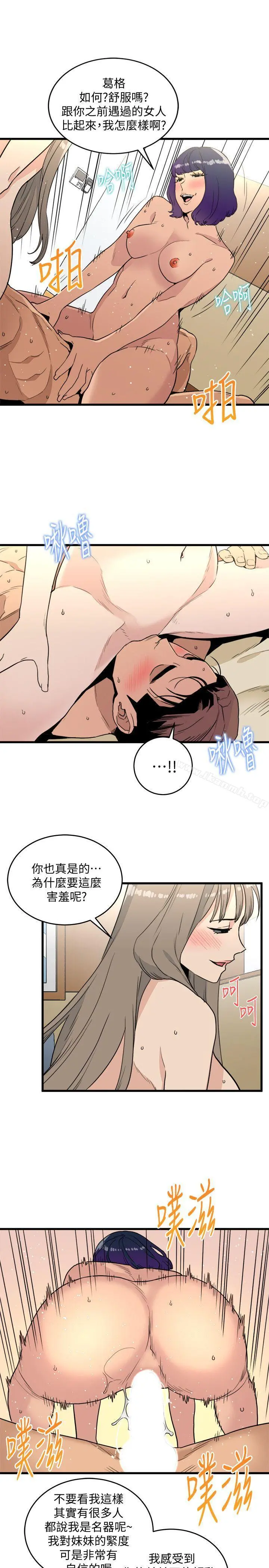 食物链 第21话-射给我吧 第7页