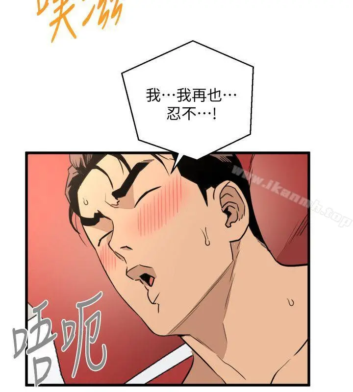 食物链 第21话-射给我吧 第10页