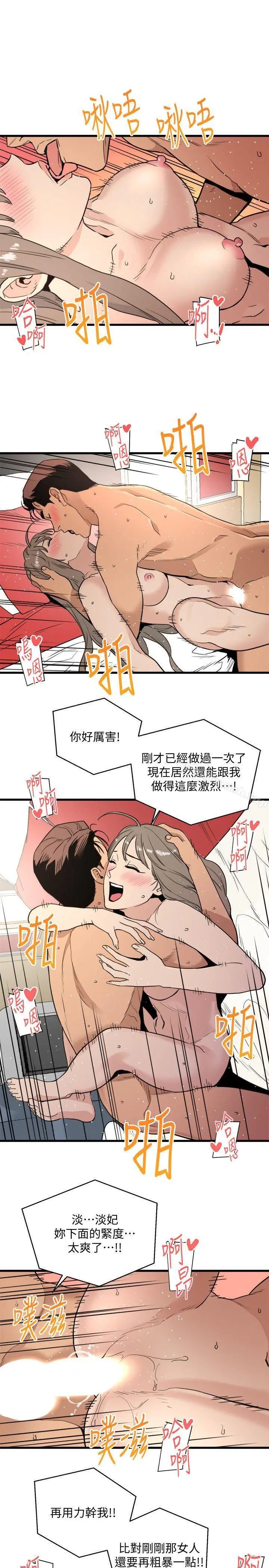食物链 第21话-射给我吧 第27页
