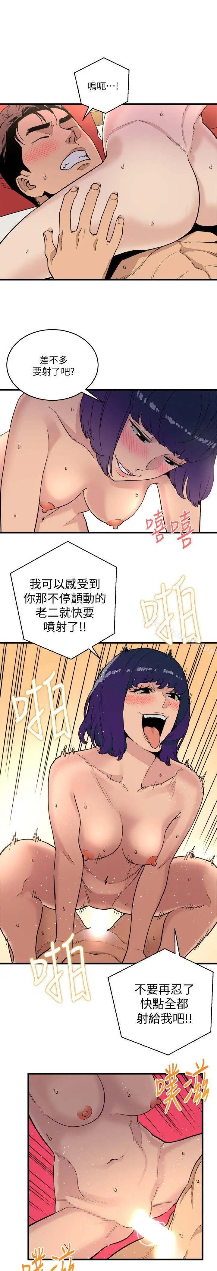 食物链 第21话-射给我吧 第9页
