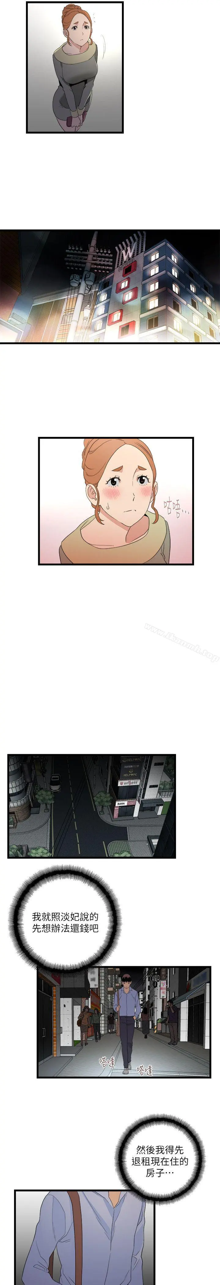 食物链 第8话 第32页