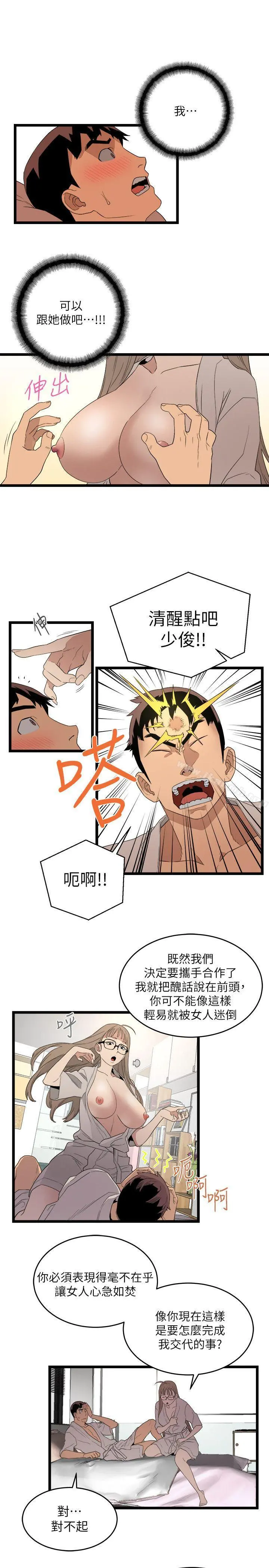 食物链 第5话 第11页