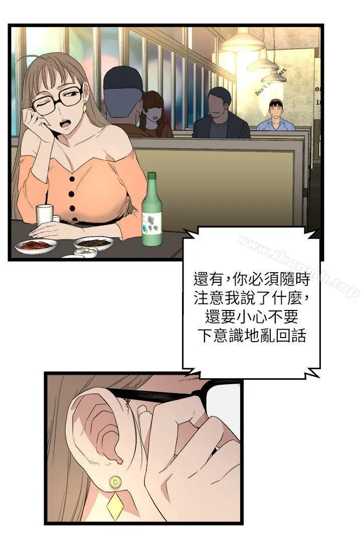 食物链 第5话 第18页