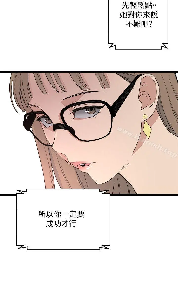食物链 第5话 第20页