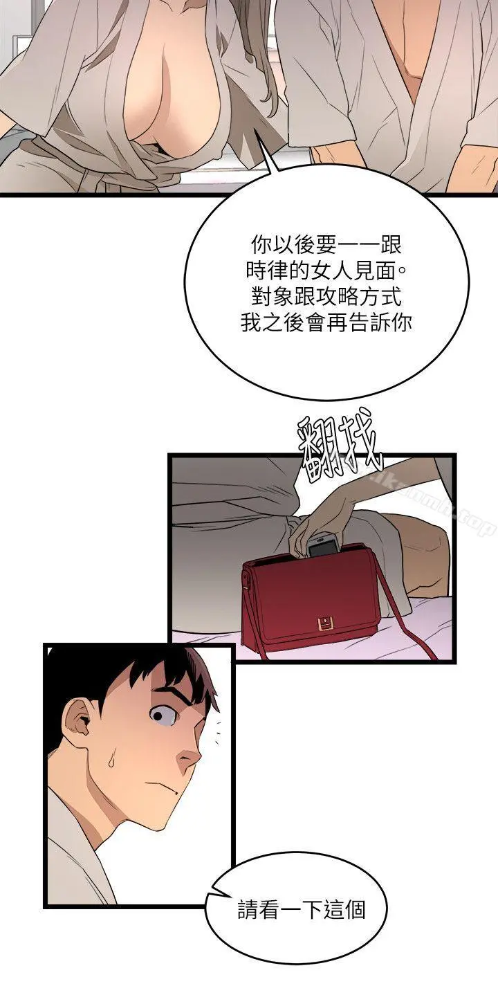 食物链 第5话 第4页