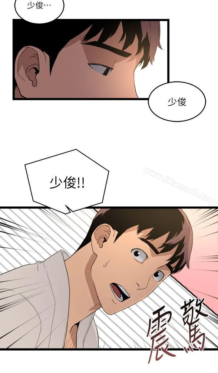 食物链 第5话 第2页