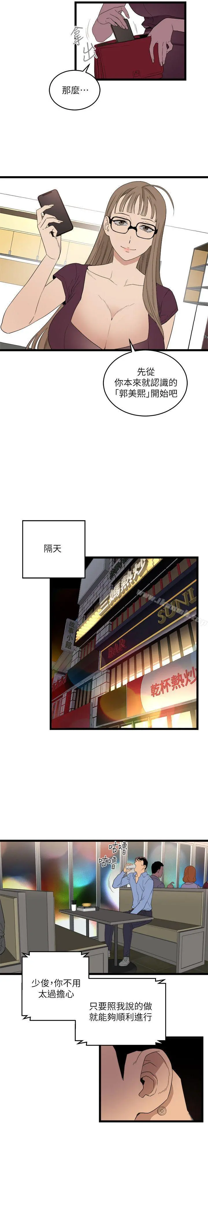 食物链 第5话 第17页