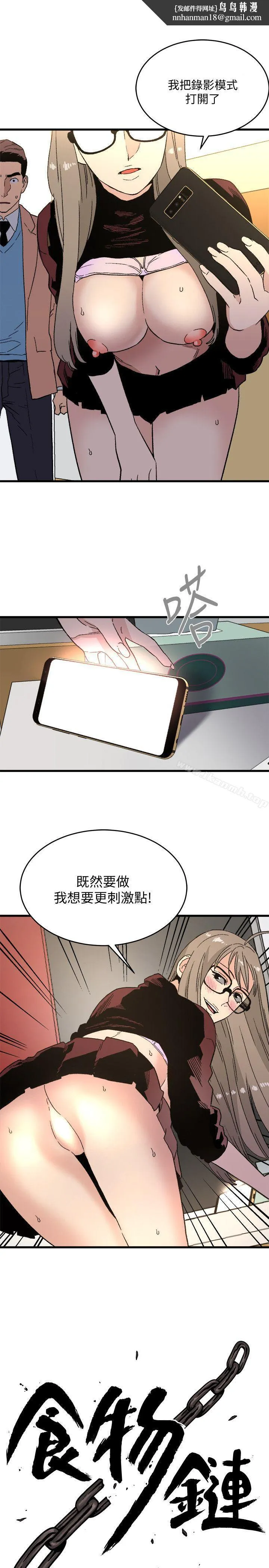 食物链 第20话-欲擒故纵 第1页