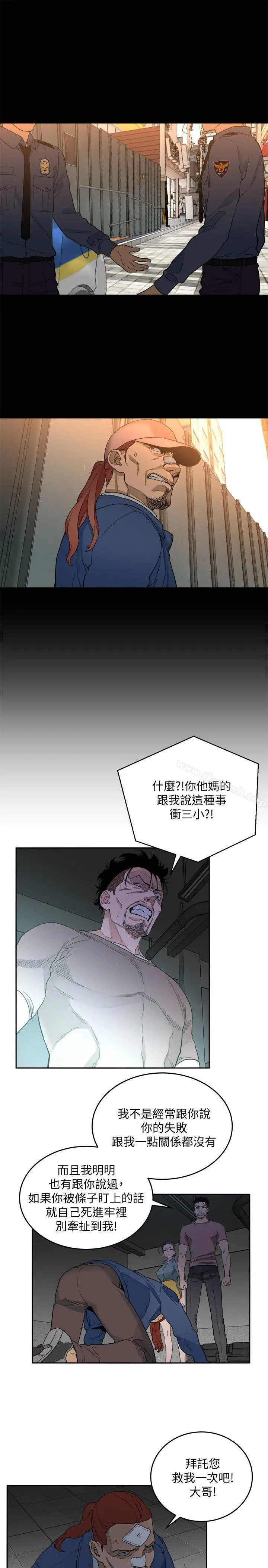 食物链 第32话-险棋 第3页