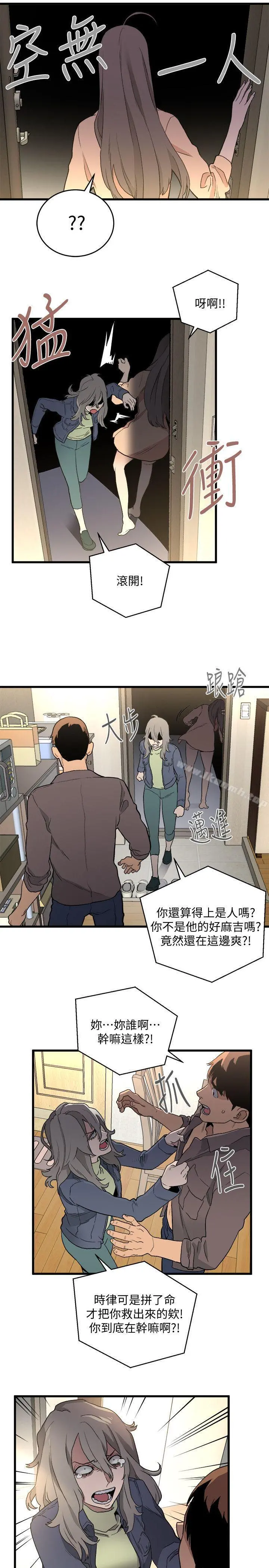 食物链 第32话-险棋 第16页