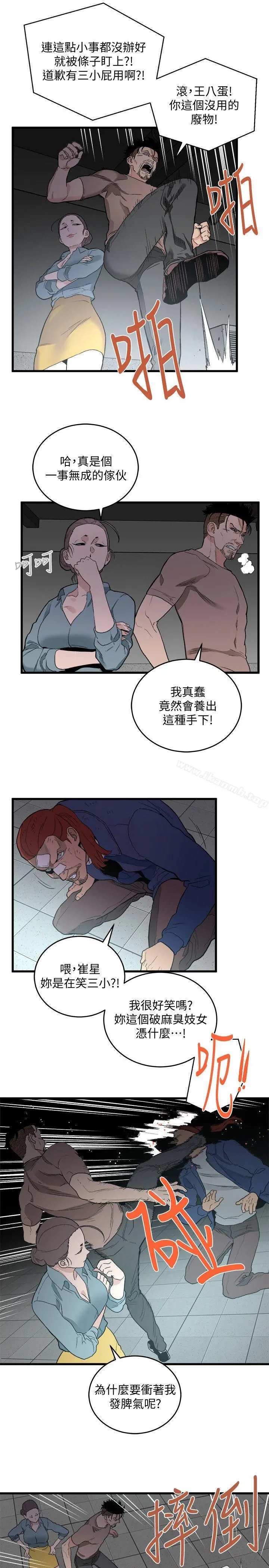 食物链 第32话-险棋 第6页