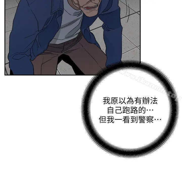 食物链 第32话-险棋 第4页