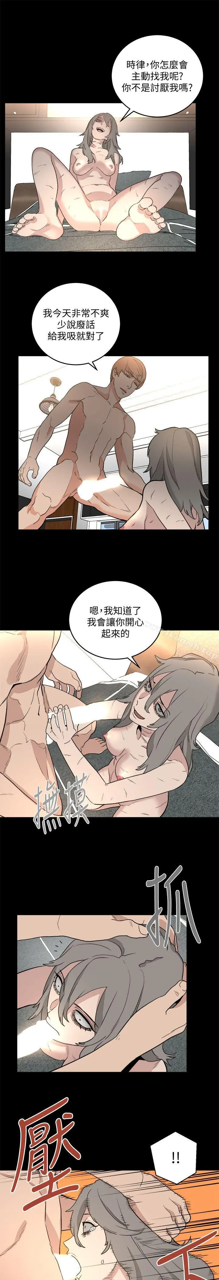 食物链 第32话-险棋 第20页