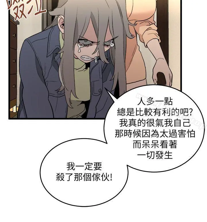 食物链 第32话-险棋 第29页