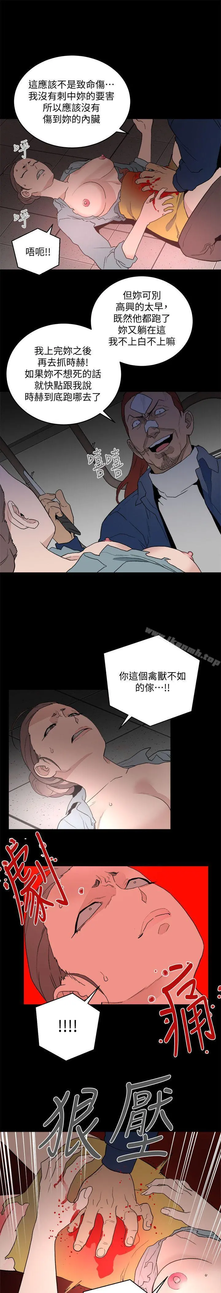 食物链 第33话-傻女人 第23页