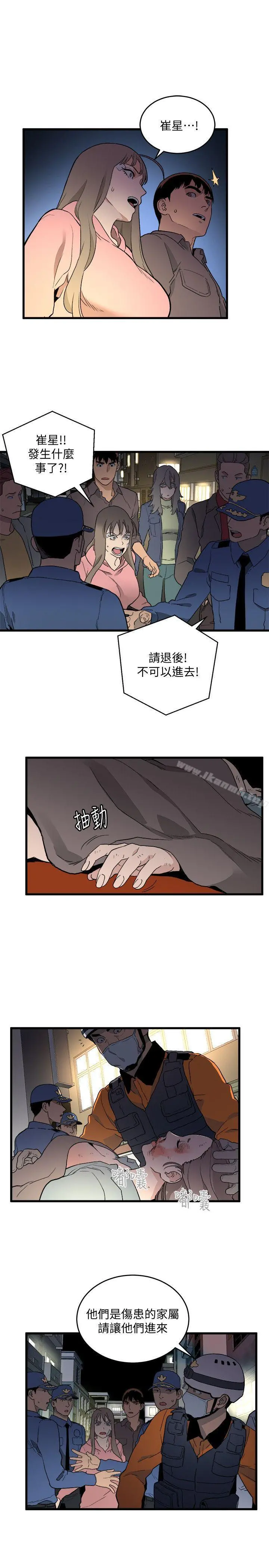 食物链 第33话-傻女人 第5页