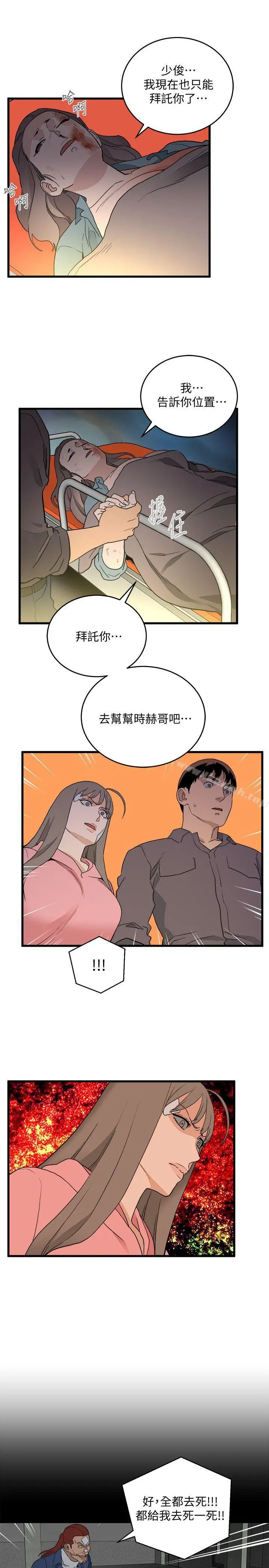 食物链 第33话-傻女人 第7页