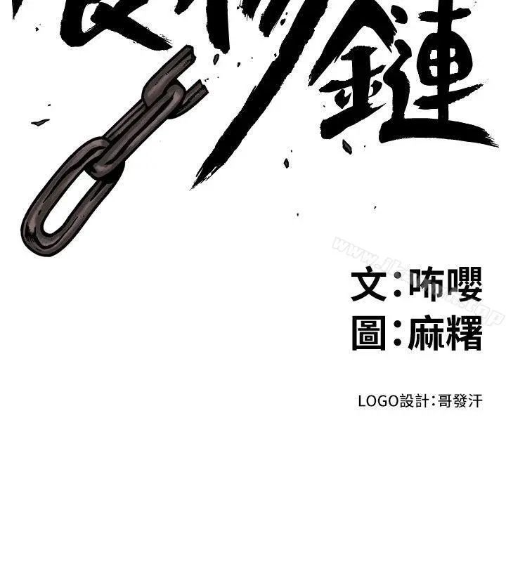 食物链 第33话-傻女人 第2页