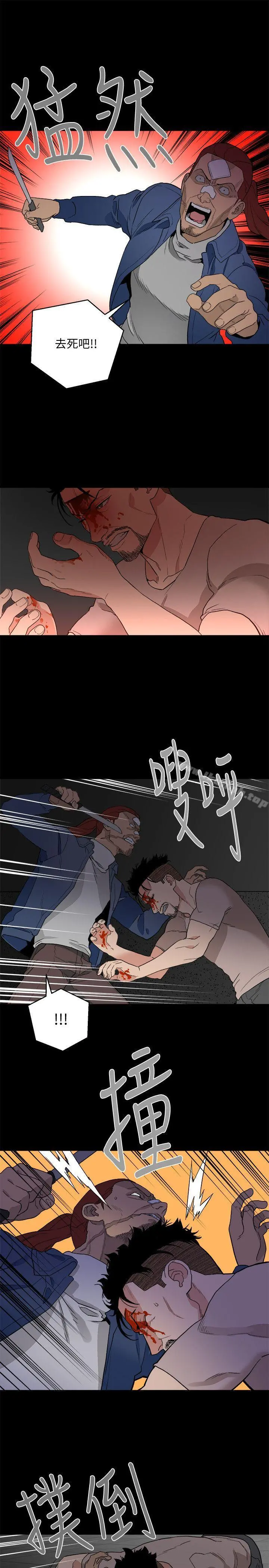 食物链 第33话-傻女人 第9页
