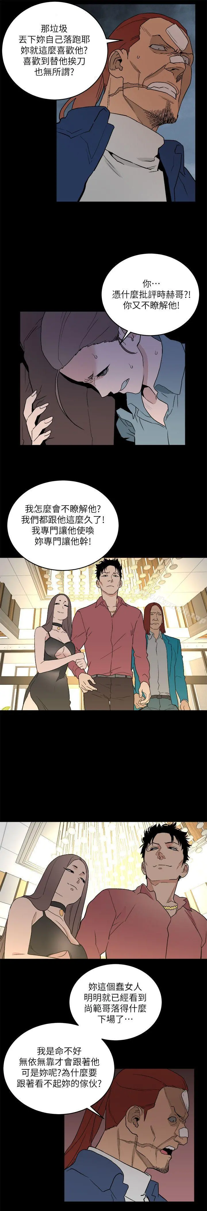 食物链 第33话-傻女人 第19页